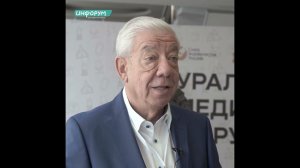 Инфорум в Екатеринбурге