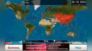 Вирус пришёл за вами.../Plague inc