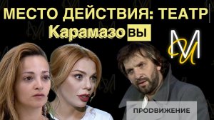 Место действия. Театр. ВЫПУСК 8