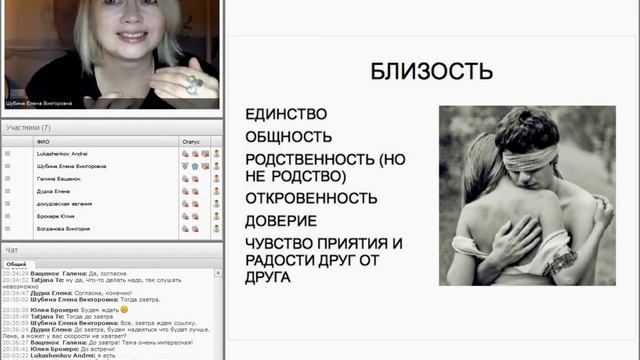 Как создается близость? На чем держится доверие? Как понять, это любовь? смотреть онлайн