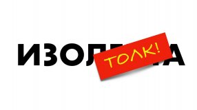 «ИзоТолк»: инженер Борис Женгуров | 4.06.24 | ИзолентаLive