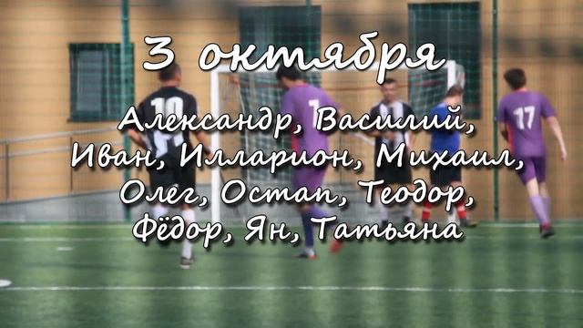3 октября – именины сегодня отмечают