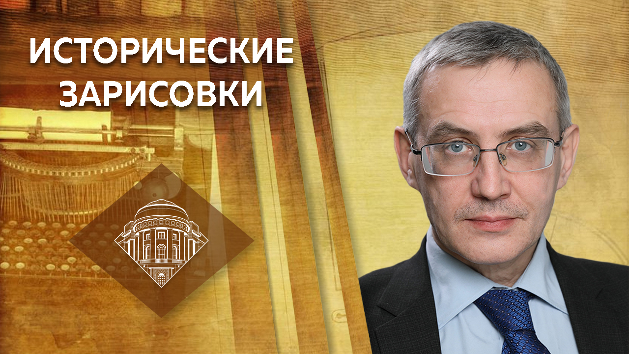 Е.Ю.Спицын, Ю.А.Никифоров и О.Ю.Козинкин "Так был ли заговор генералов в 1941 году?" Часть 2