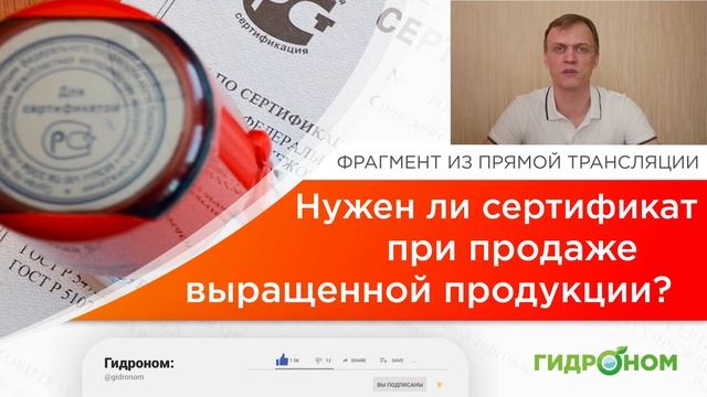Нужен ли сертификат на растения при продаже? смотреть онлайн