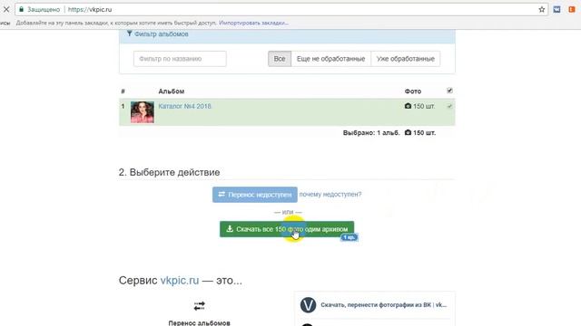 Как скачать полный альбом в группе ВК.mp4 смотреть онлайн