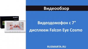 проводной видеодомофон с 7" дисплеем Falcon Eye Cosmo