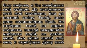 Чин чтения двенадцати псалмов Очень сильная молитва древних отцов, Утренние молитвы