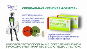 ГИАФЕРОН - интерферон альфа-2b человеческий рекомбинантный – белок, полученный рекомбинантной ДНК.