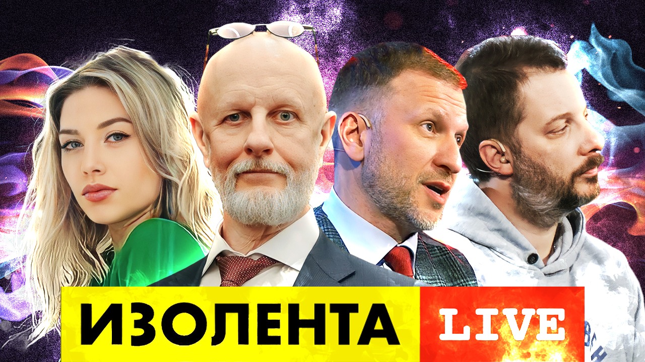 Изолента live выпуски