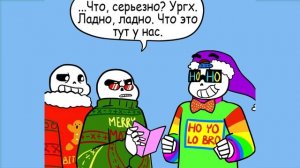 ОЗВУЧКА АНДЕРТЕЙЛ КОМИКСА Christmas Party ➞ Комикс undertale рождественская вечеринка #4 RUS