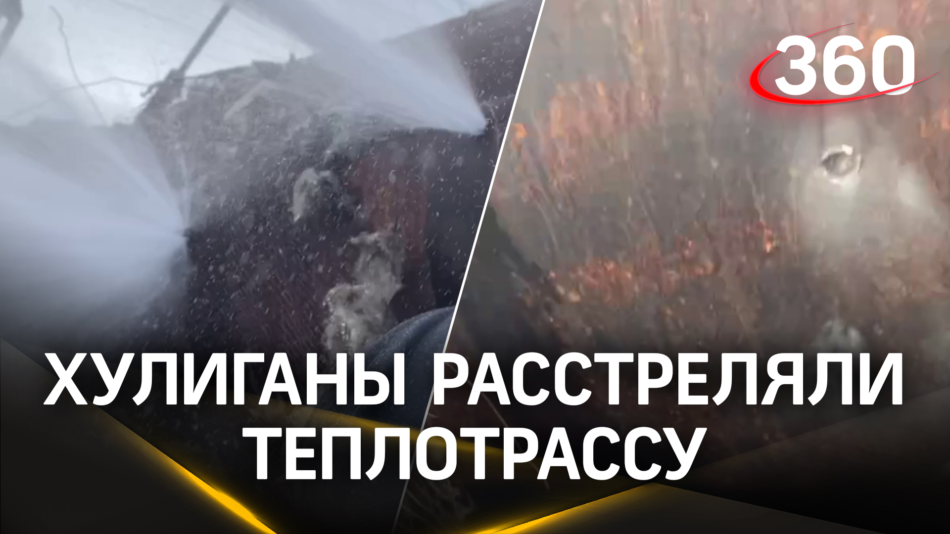 Неизвестные расстреляли теплотрассу в Байкальске