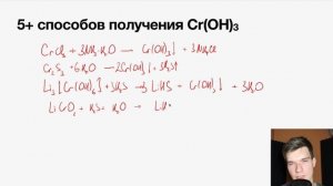 5 способов получения гидроксида хрома (III) — без ОВР!! | Химия ЕГЭ