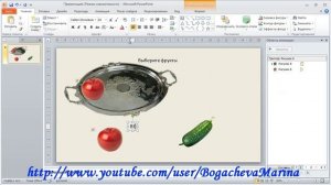 Как в презентации  PowerPoint разложить фрукты