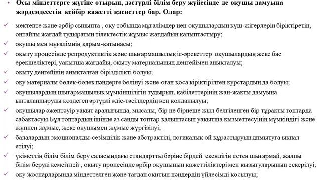 Лекция №9  Дамыта оқыту технологиясы
