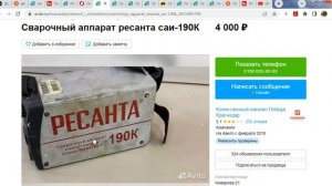 покупка бу сварочный аппарата.