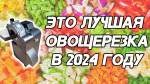 Машина для нарезки овощей кубиком Vega Dicer 400. Лучшая в 2024 году!