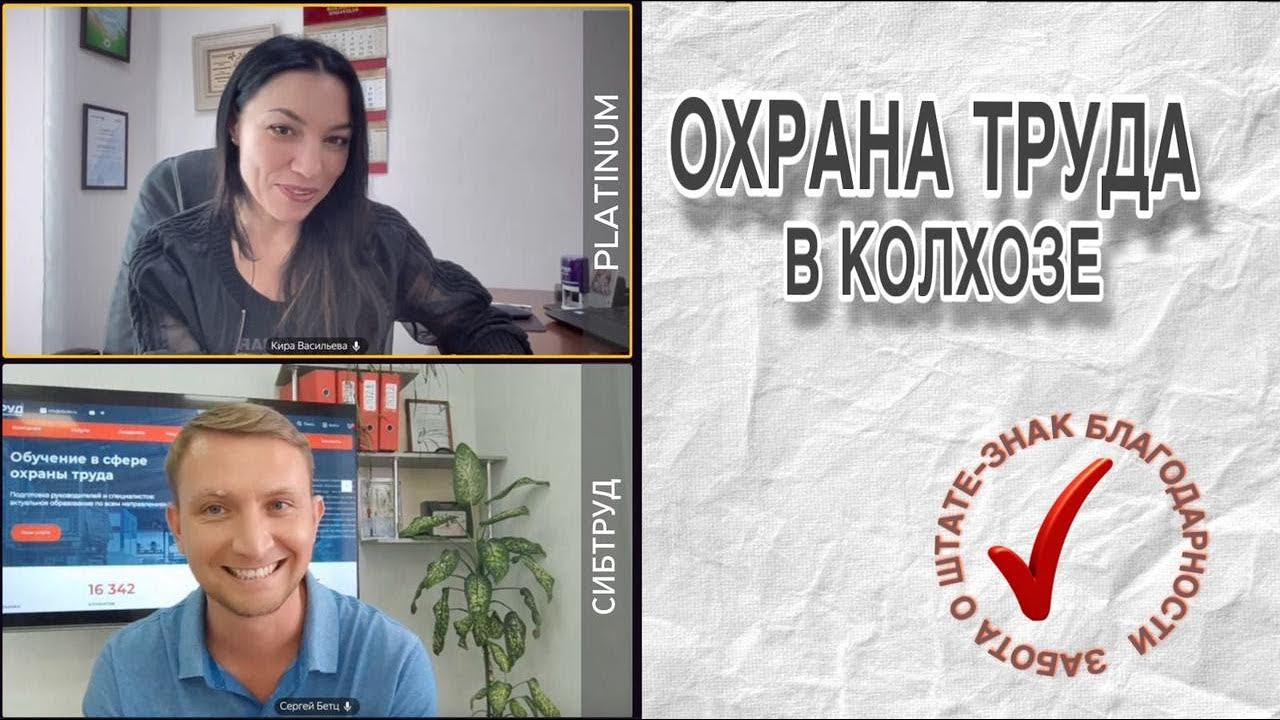 СИБТРУД: 