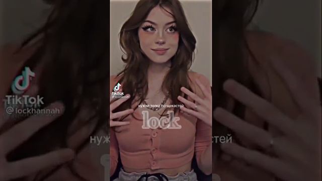 ХАННА ВЫЛОЖИЛА НОВЫЙ ТИК ТОК | TIKTOK |