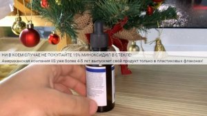 Подделка 15% миноксидила! Интернет-магазин прислал не оригинальный миноксидил!