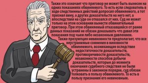 Что такое презумпция невиновности?