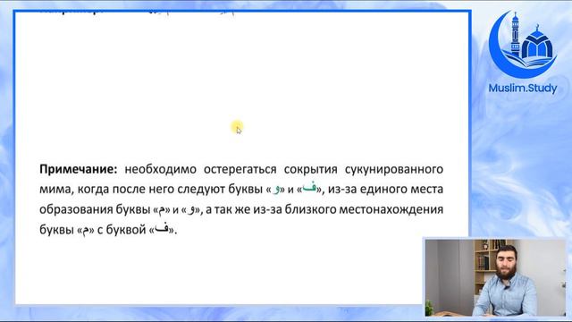 Взрослый курс Таджвид | Фрагменты из уроков