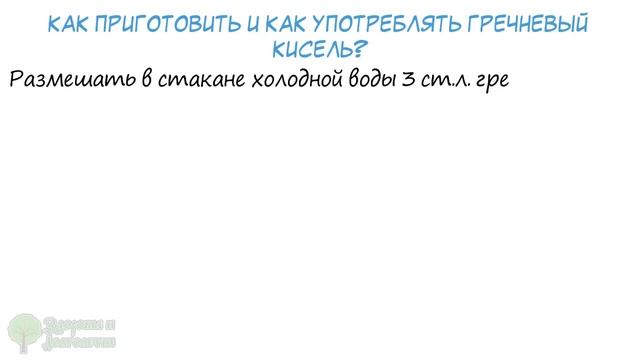 Кардиолог был в шоке! Вот что будет, если 1 месяц пить гречневый кисель смотреть онлайн