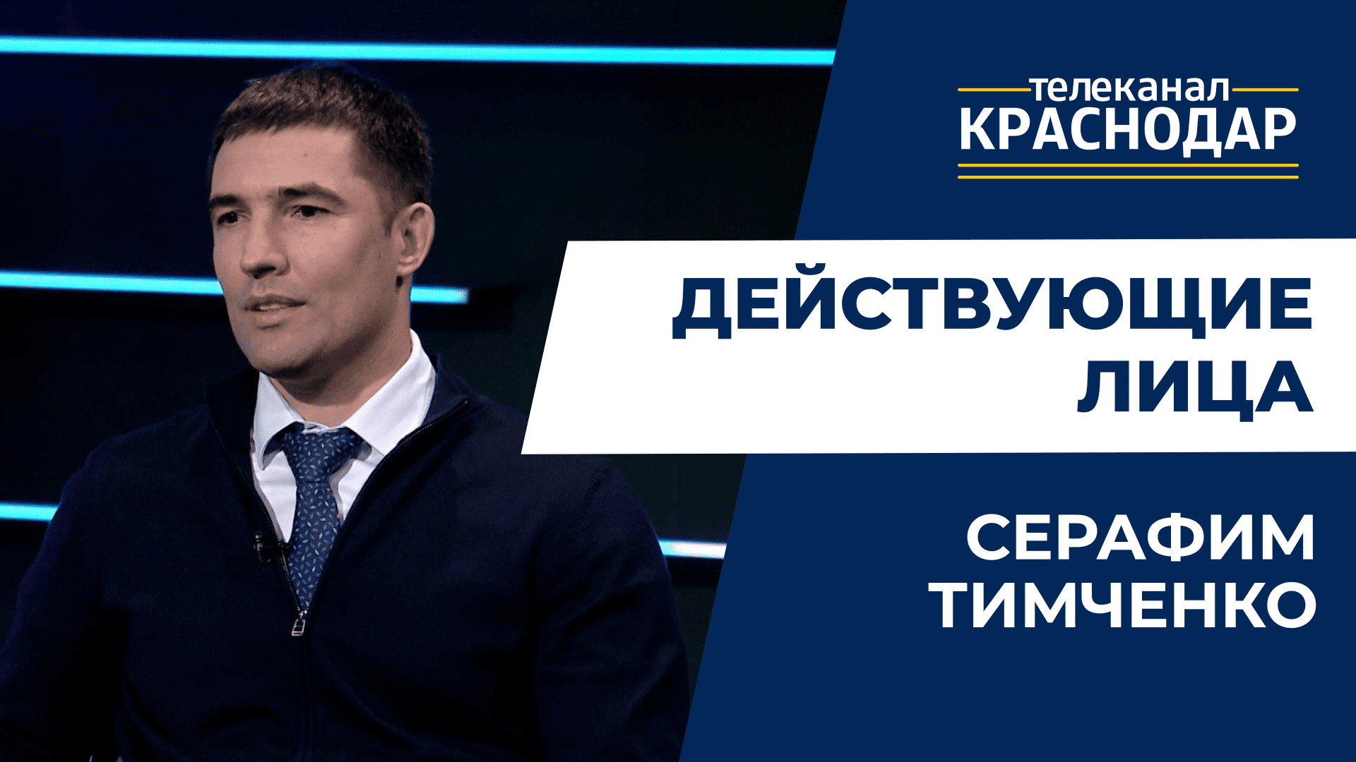 2 канал краснодар