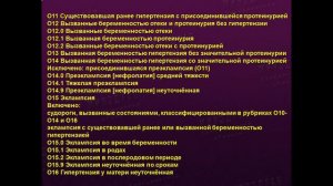Презентация Гестозы