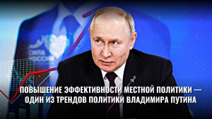 Путин посетил Всероссийский муниципальный форум