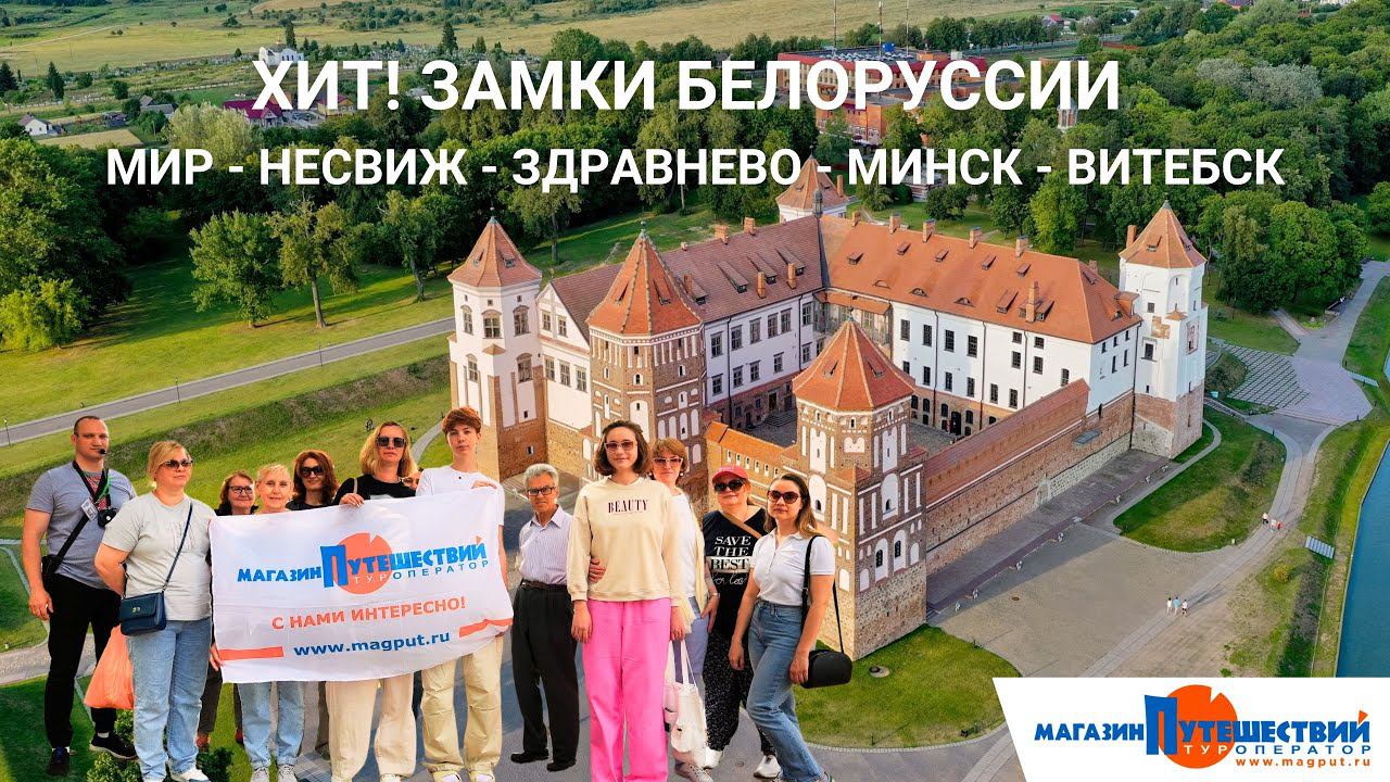 Замки Белоруссии смотреть онлайн