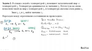 Разбор задач ЕГЭ по физике. Задача №2.