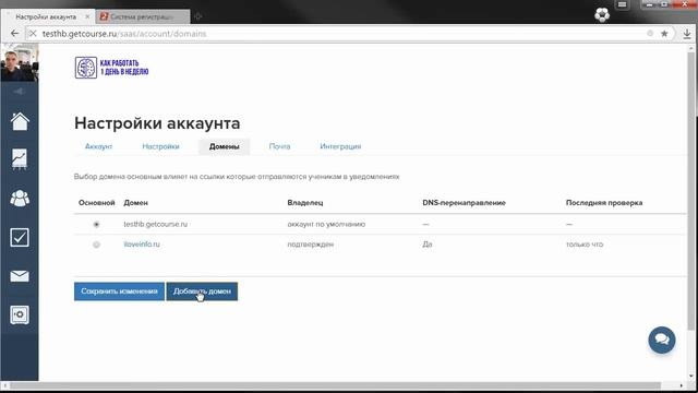 GetCourse, Урок №2 Настройка домена и логотипа
