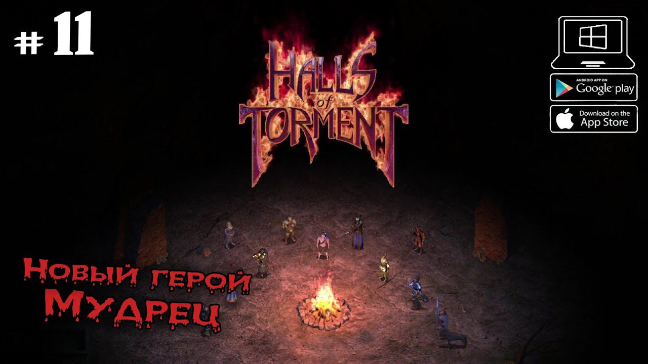 Мёрзлые глубины - Агония. Мудрец ★ Halls of Torment ★ Выпуск #11