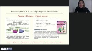 Учебно-методический комплект «Время учить китайский!» для 5–9 классов и стандарты работы на уроках