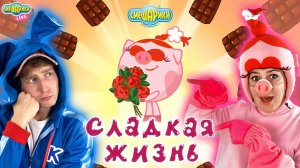 СМЕШАРИКИ - СЛАДКАЯ ЖИЗНЬ | БОЛЬШОЙ СБОРНИК ИГР