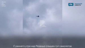 Жители Рязанской области сообщают о самолетах в небе с раннего утра