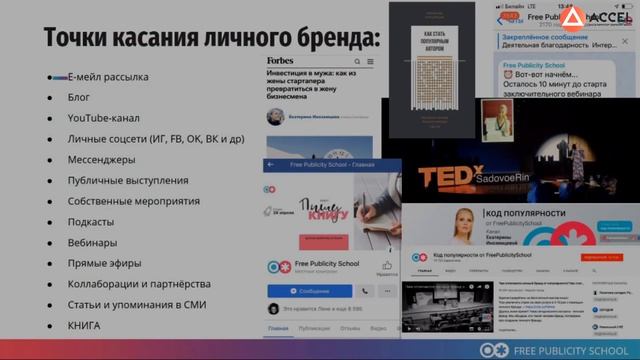 Екатерина Иноземцева. Личный бренд эксперта. Как увеличить продажи?