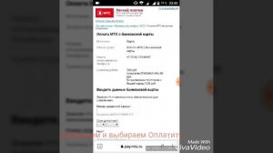 Как пополнить МТС бонусами Сбербанка "Спасибо"