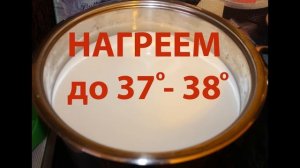 Термостатный йогурт в домашних условиях