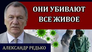 Обработка улиц. Боевые отравляющие вещества / Александр Редько