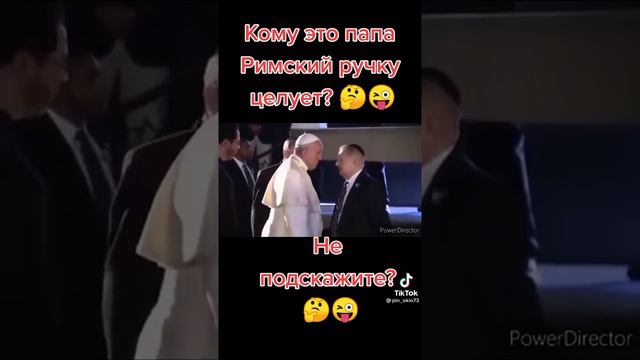 кому папа римский целует руку?