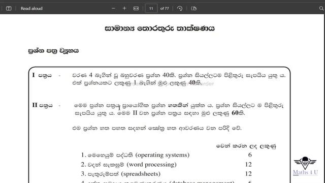 සාමාන්ය තොරතුරු තාක්ෂණය | 2023 | GIT | General Information Technology Examination смотреть онлайн