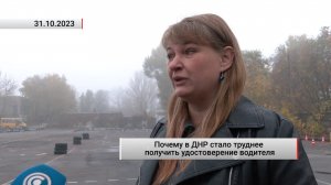 Почему в ДНР стало труднее получить удостоверение водителя. Актуально. 31.10.2023