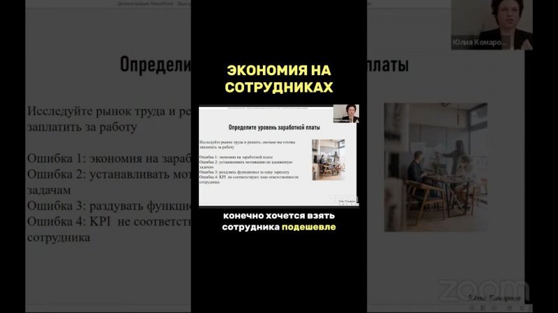 Как набрать сильную команду и при этом сэкономить? #бизнес #делегирование #предпринимательство