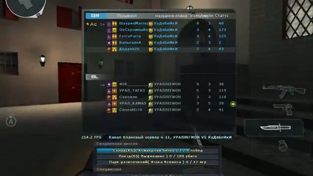 КуДяБлИкИ vs УРАЛЛЕГИОН смотреть онлайн