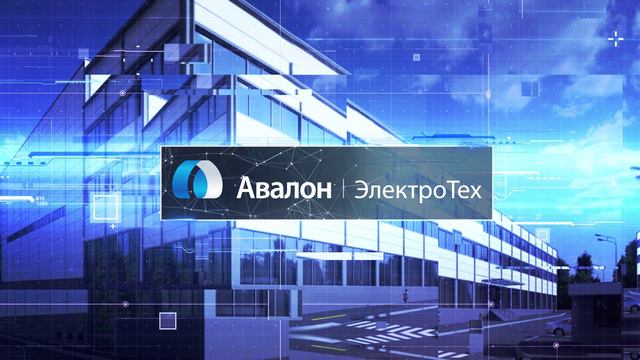 Партнерский центр компетенций Авалон Сколково