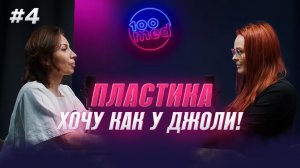 Пластическая Хирургия: Реальное Влияние на Жизни Пациентов