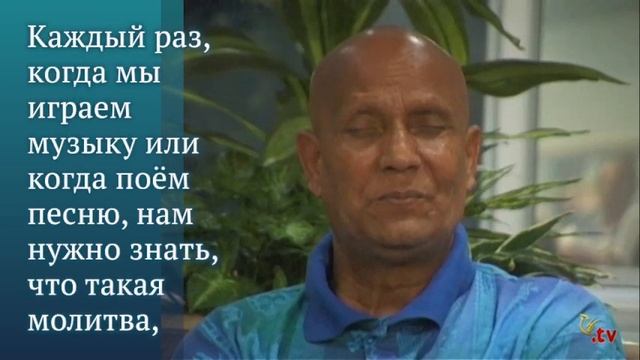 Шри Чинмой говорит о духовной музыке