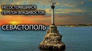 Перегон Владивосток - Москва. Поехал на одной - вернулся на другой.