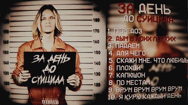 Игорьянг - Дым в моих лёгких смотреть онлайн